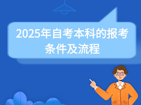自考本科