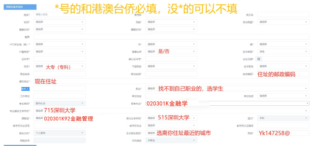 自学考试报名