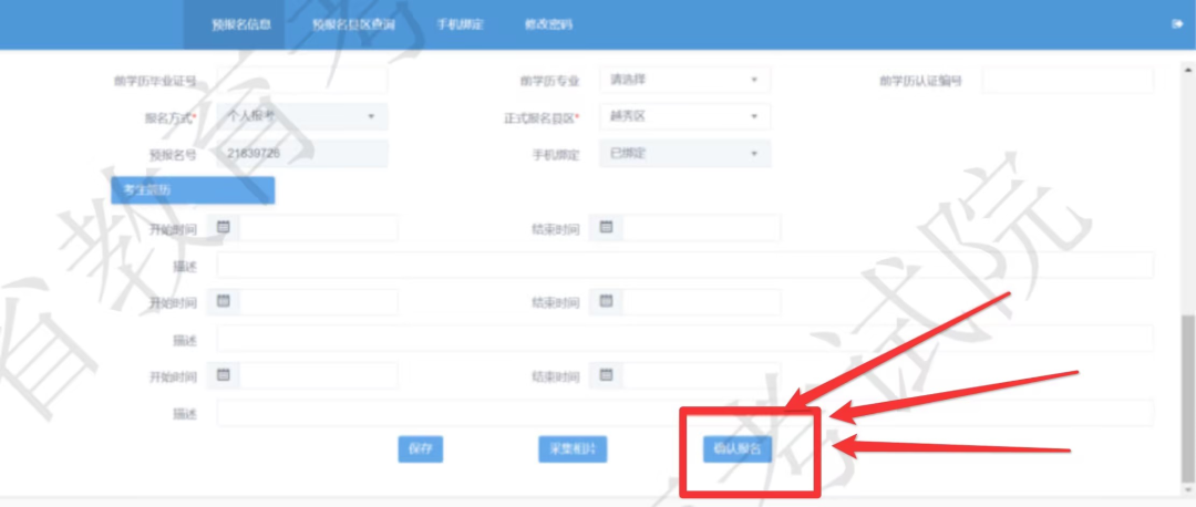 自学考试报名