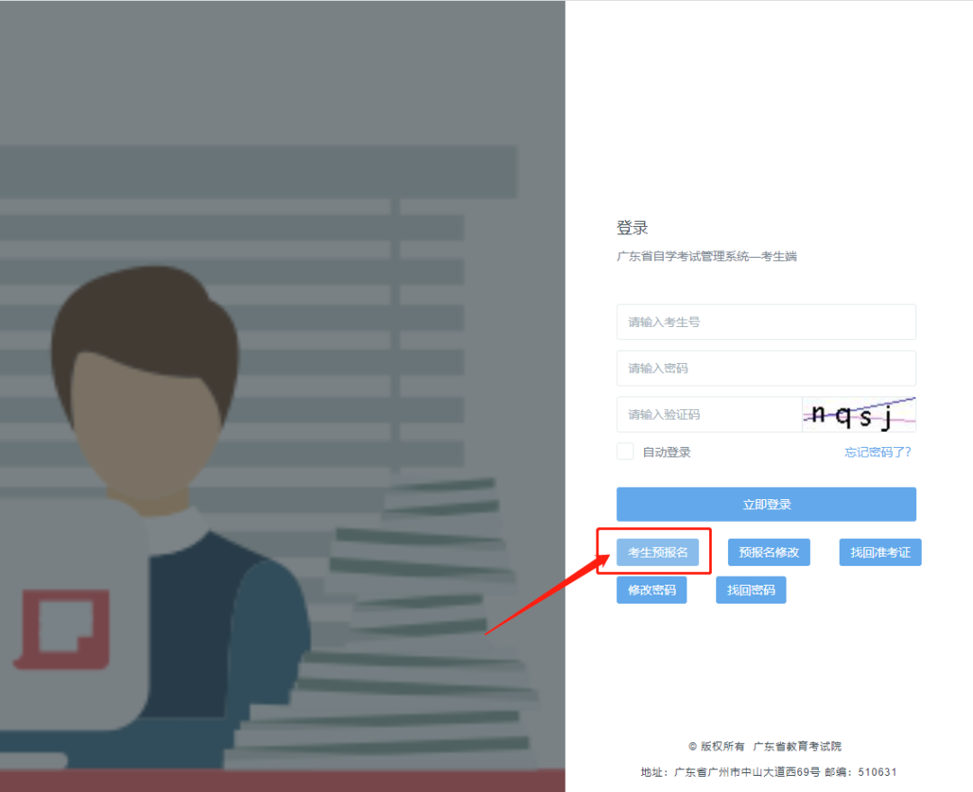 自学考试报名