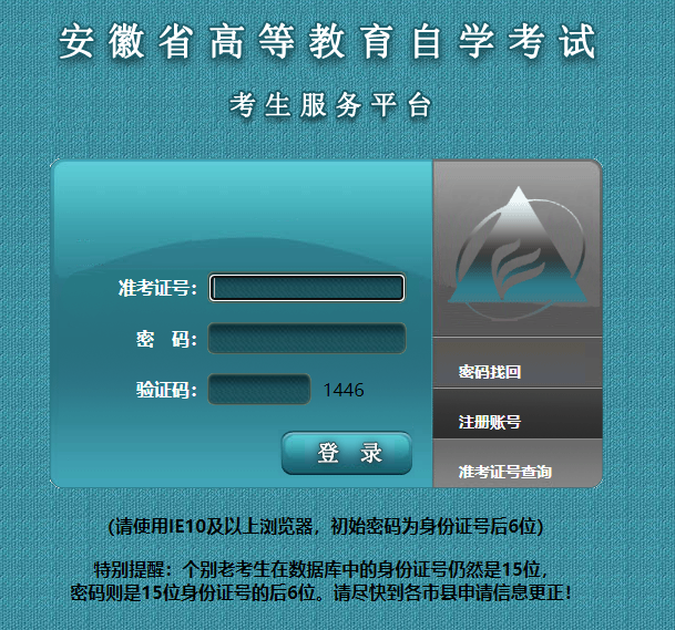 成人自考报名