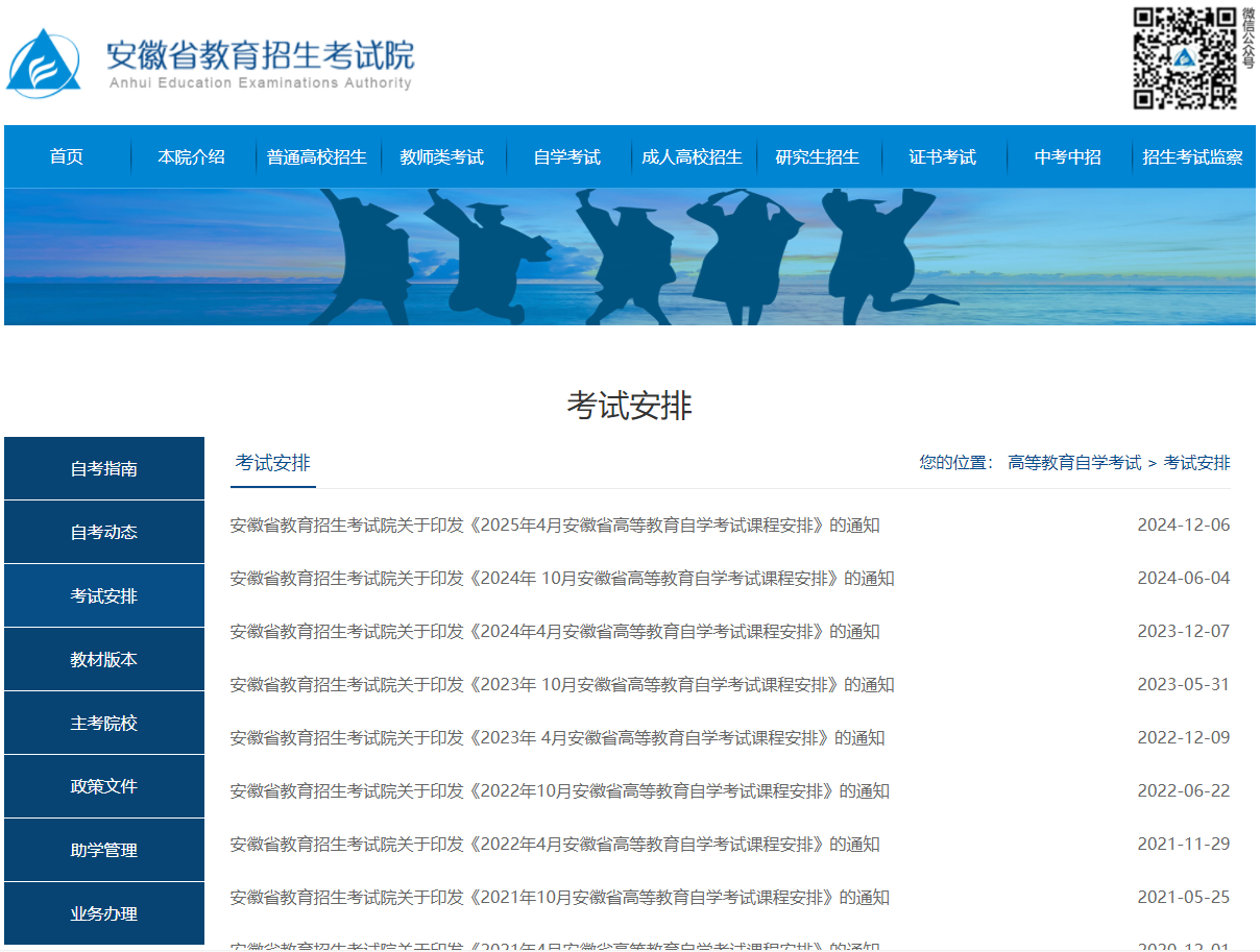 成人自考报名