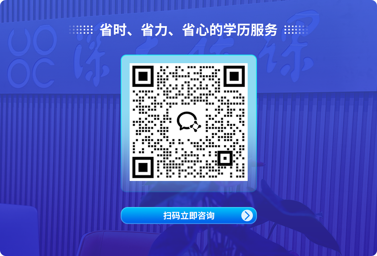 学历咨询服务