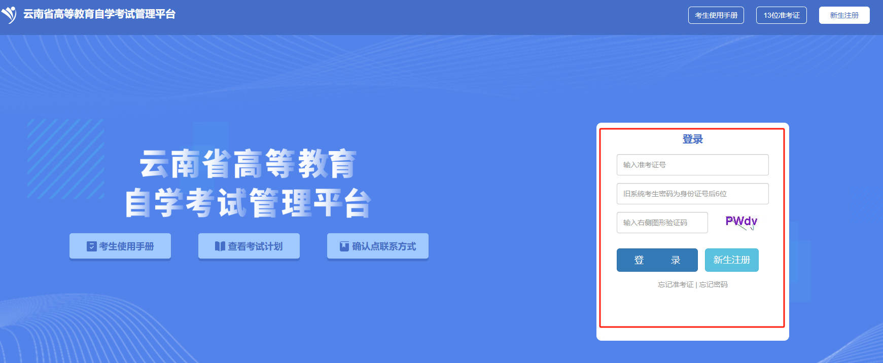 成人自考报名