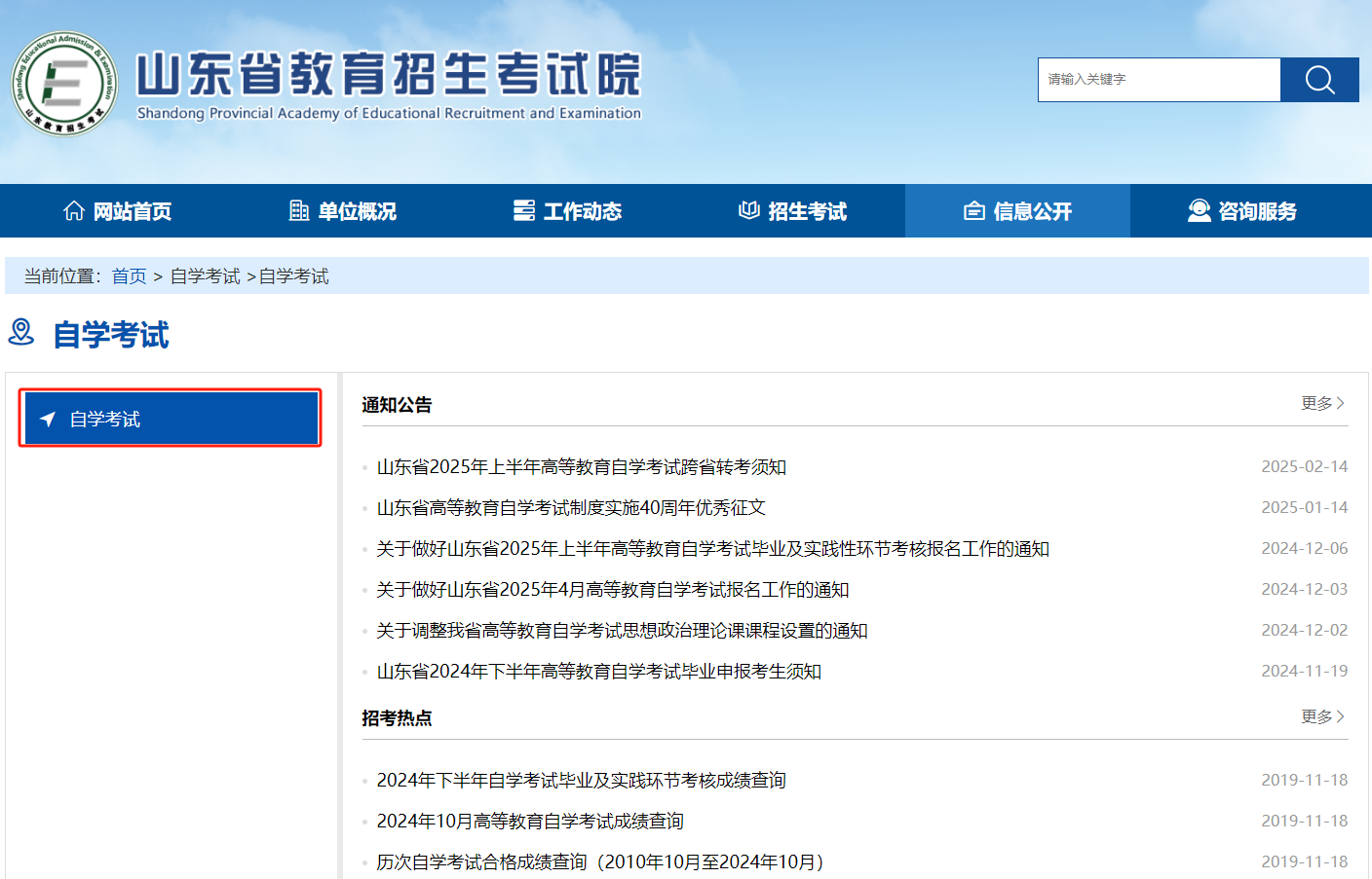 成人自考报名