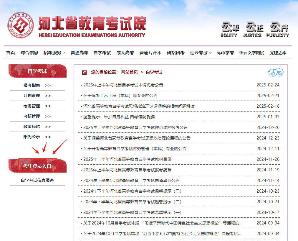 成人自考报名