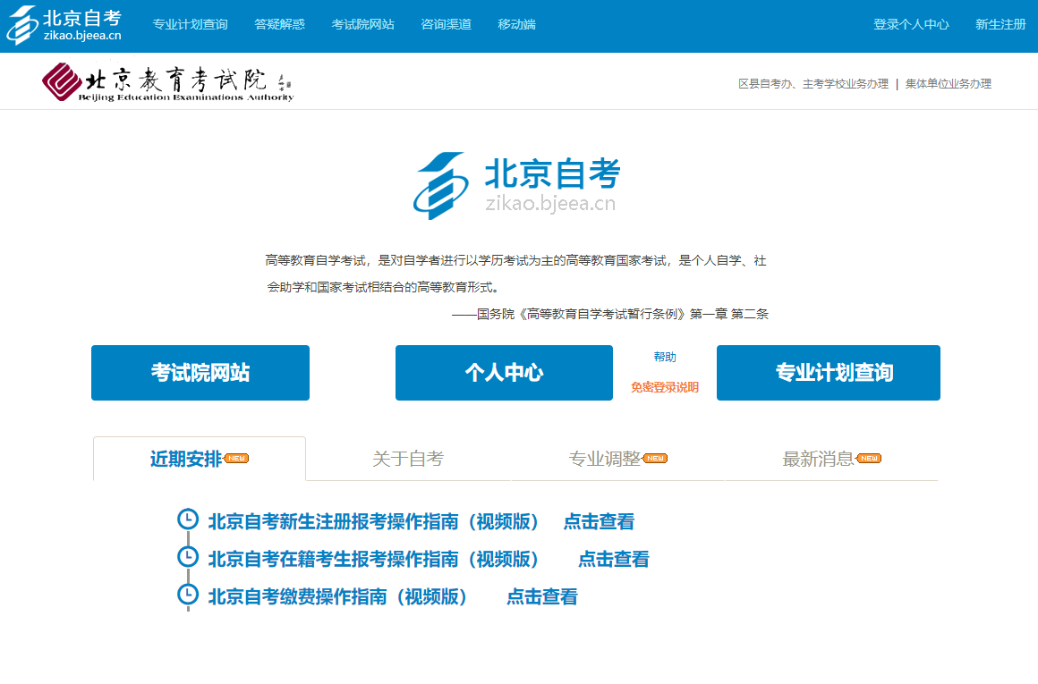 成人自考报名