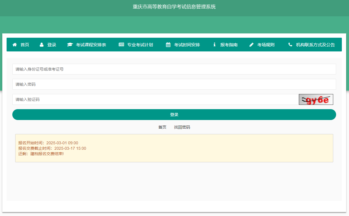 成人自考报名