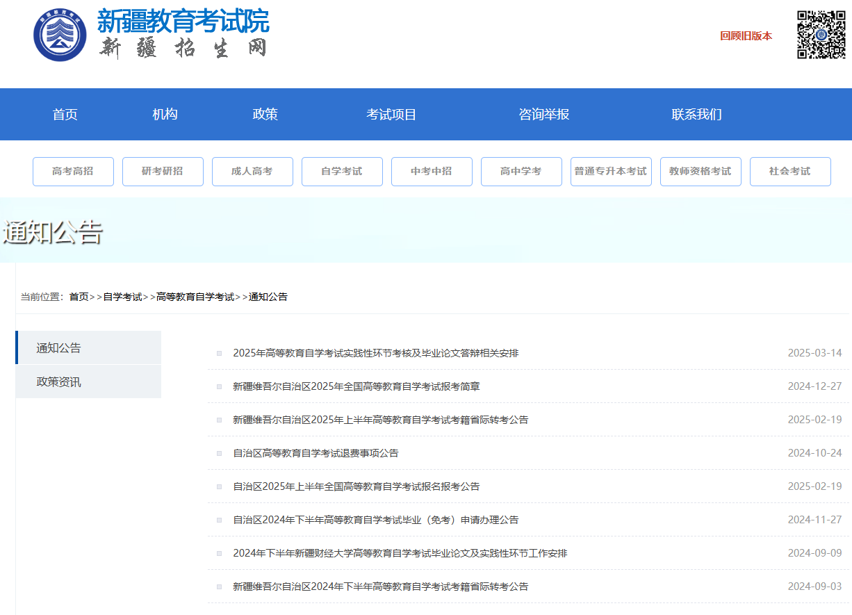 成人自考报名