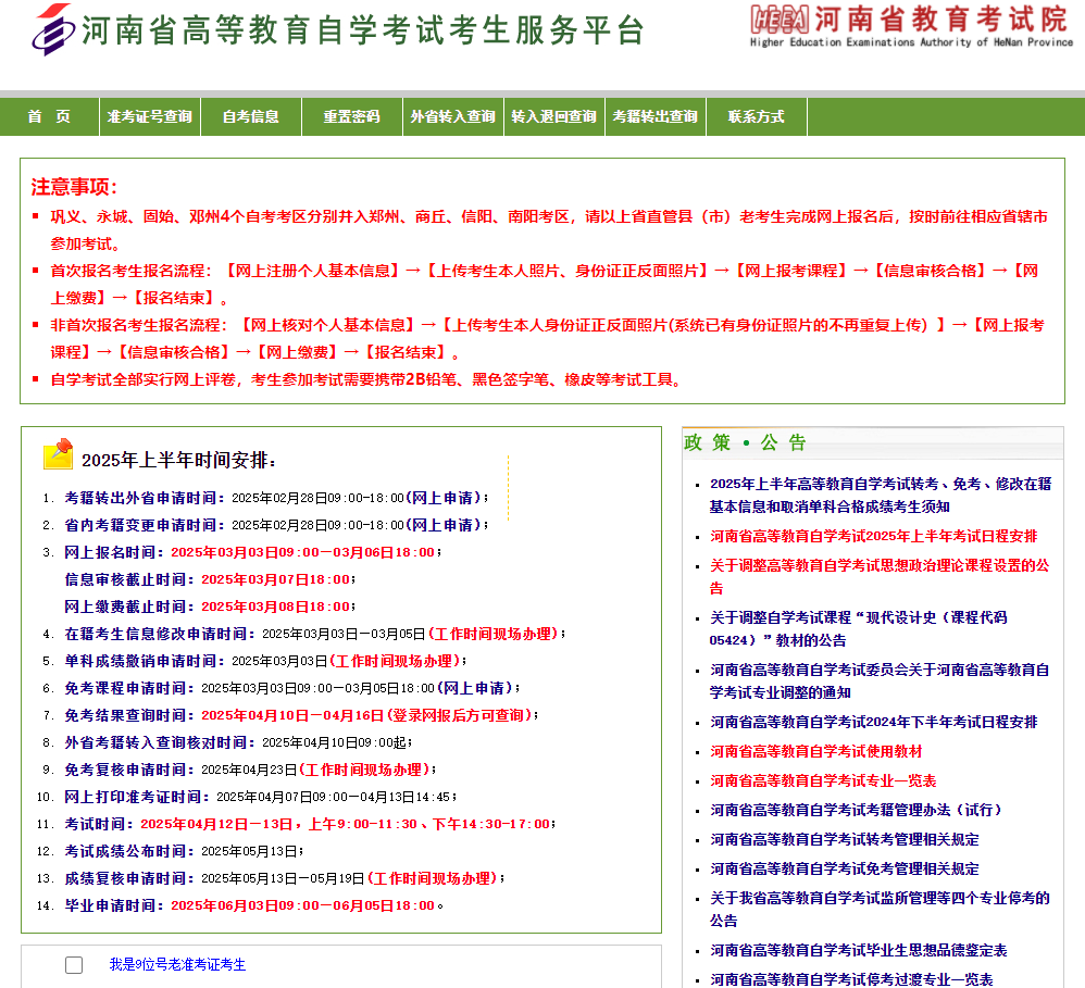 成人自考报名