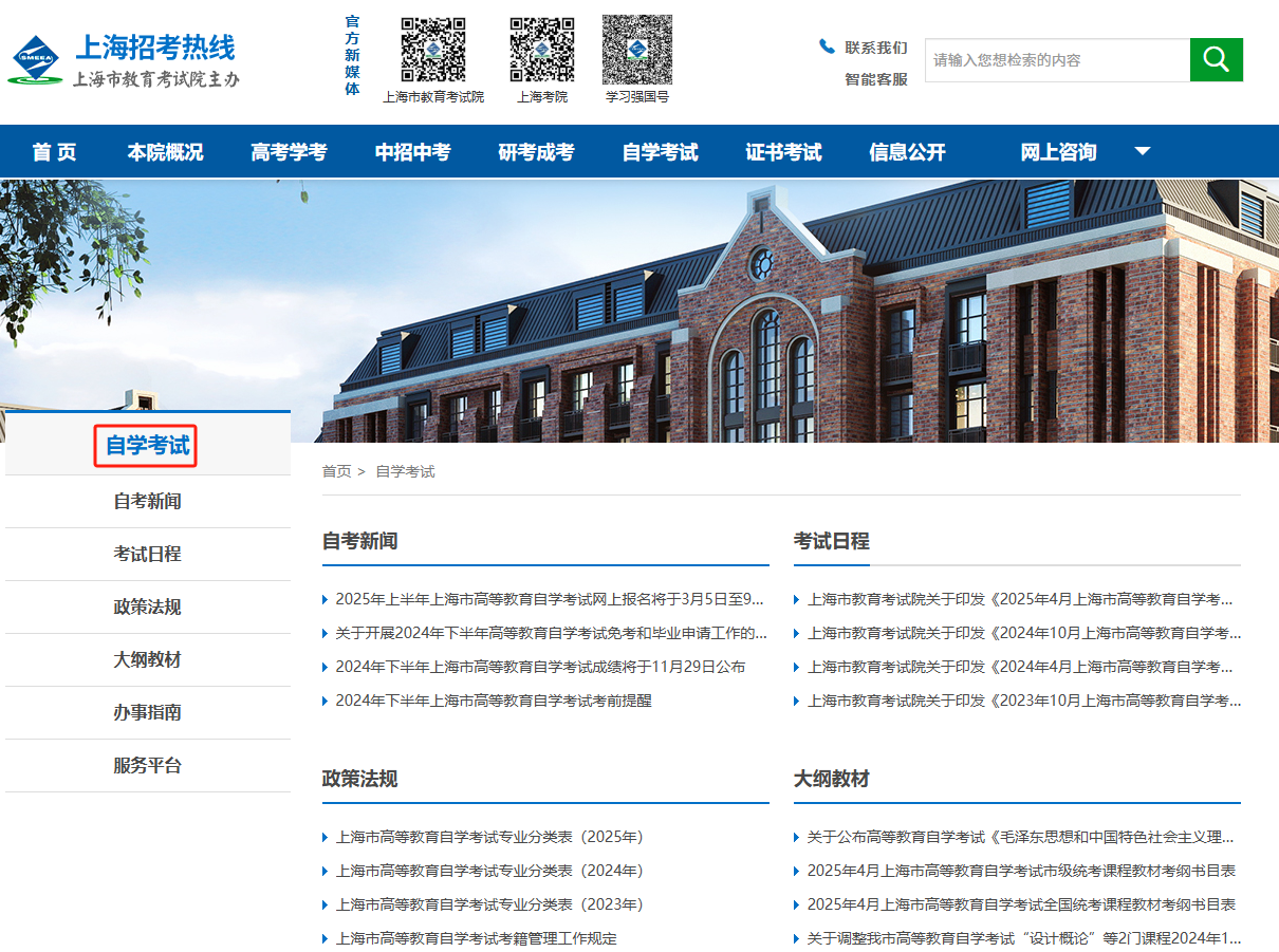 成人自考报名