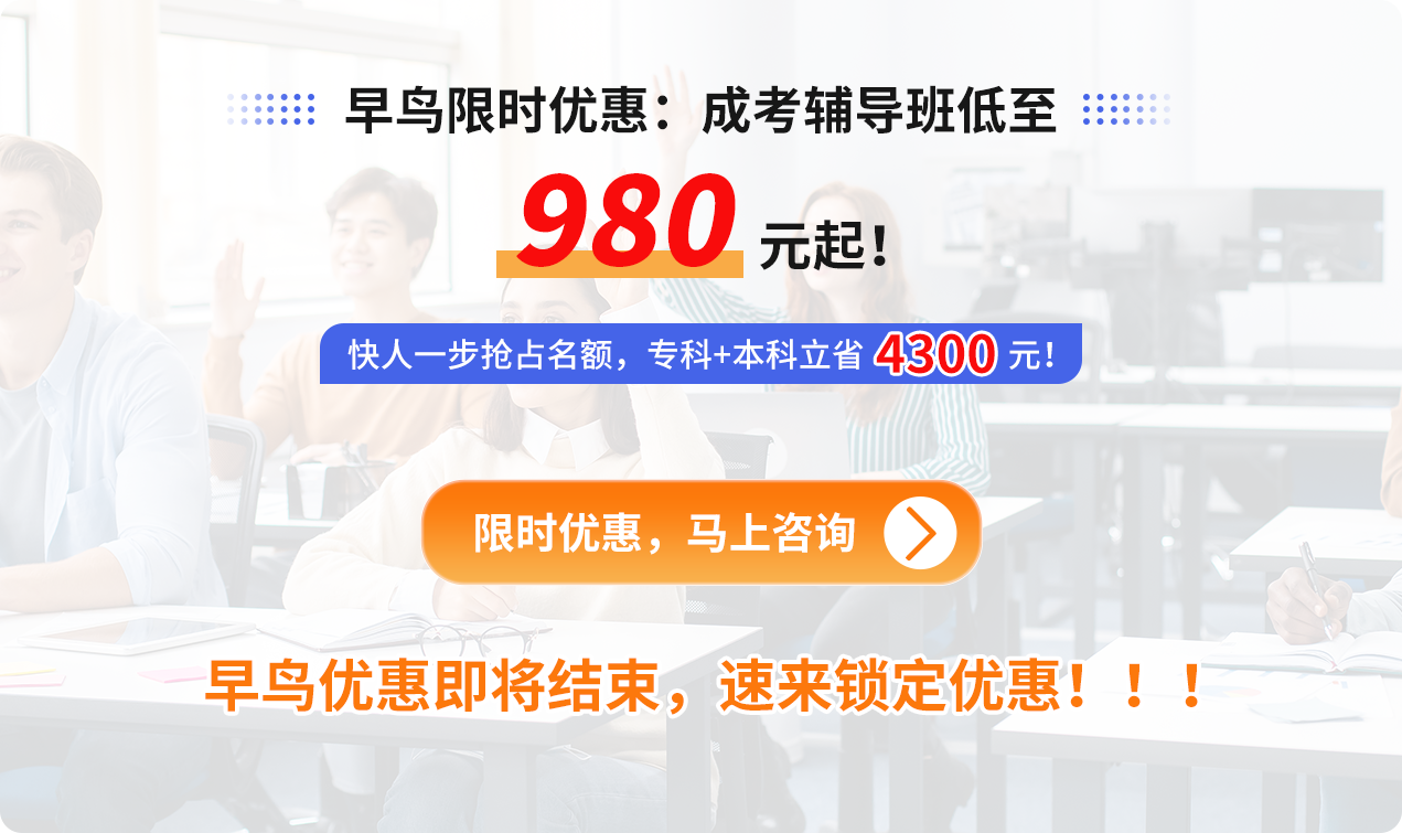 成人高考辅导班