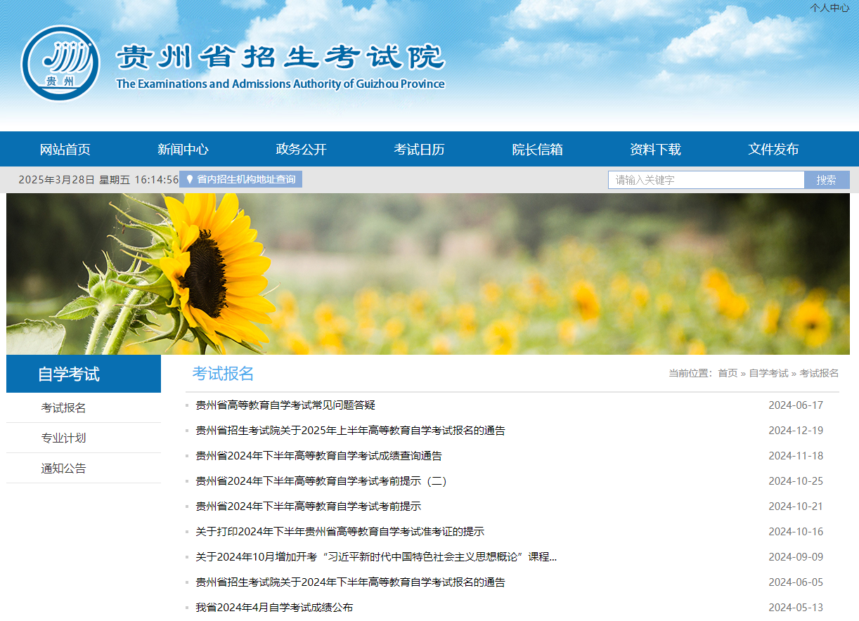 成人自考报名