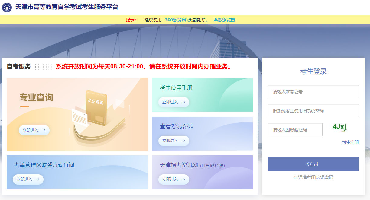 成人自考报名