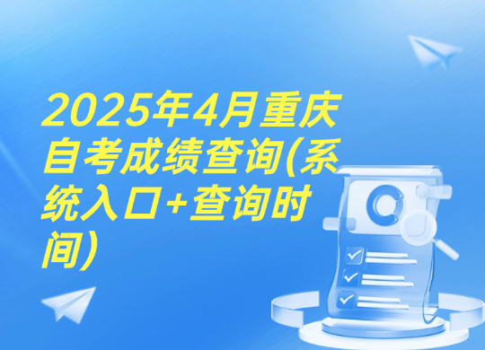 自考成绩查询