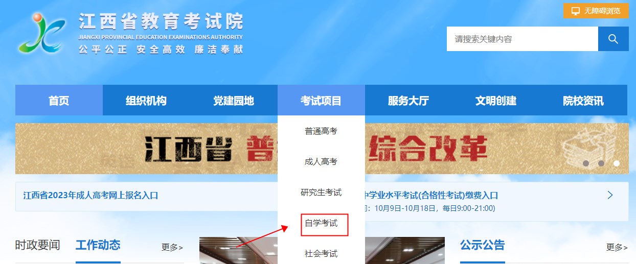 江西自学考试