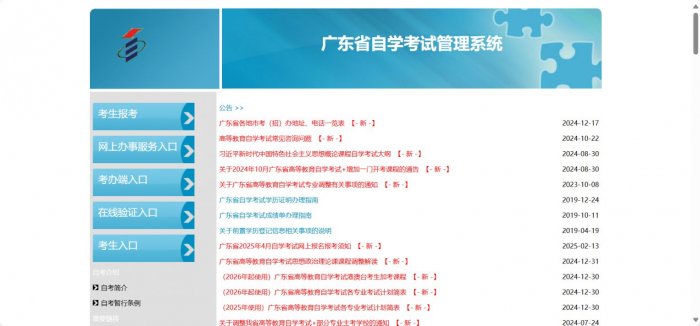 自考成绩查询