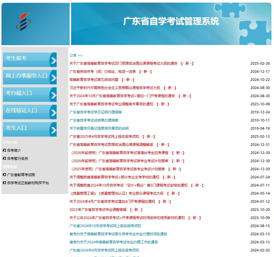 自考成绩查询