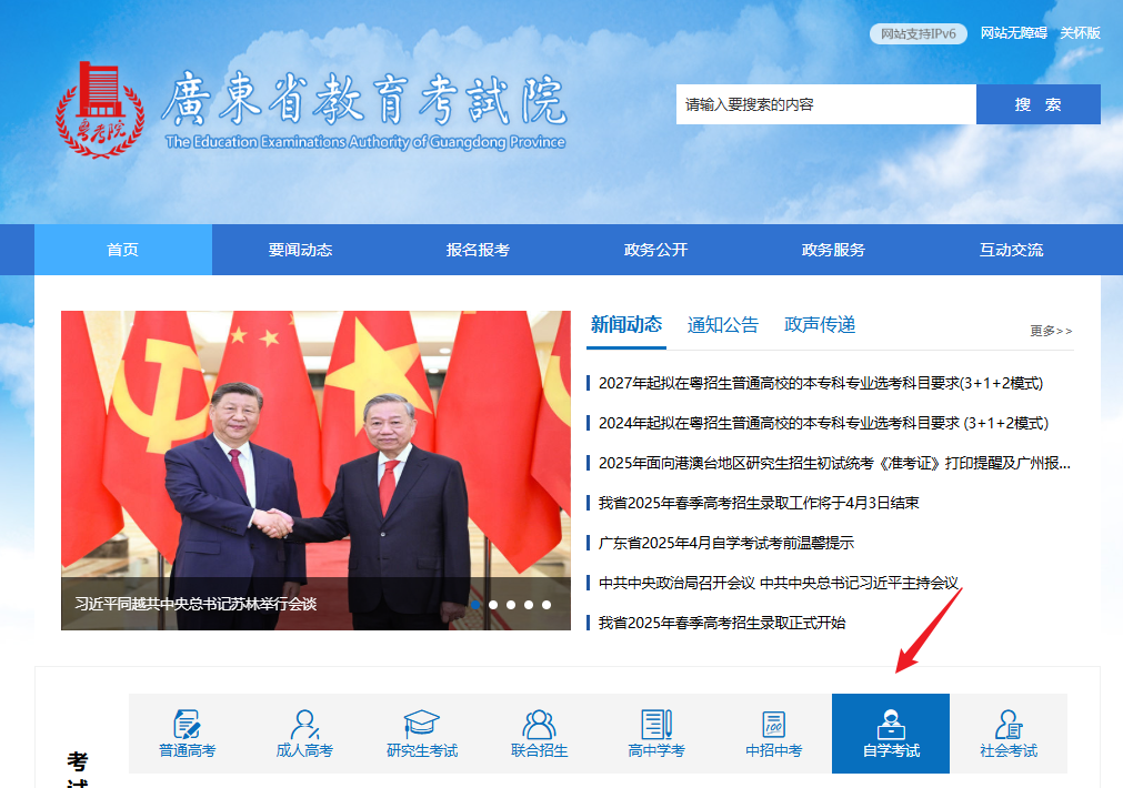 广东自学考试
