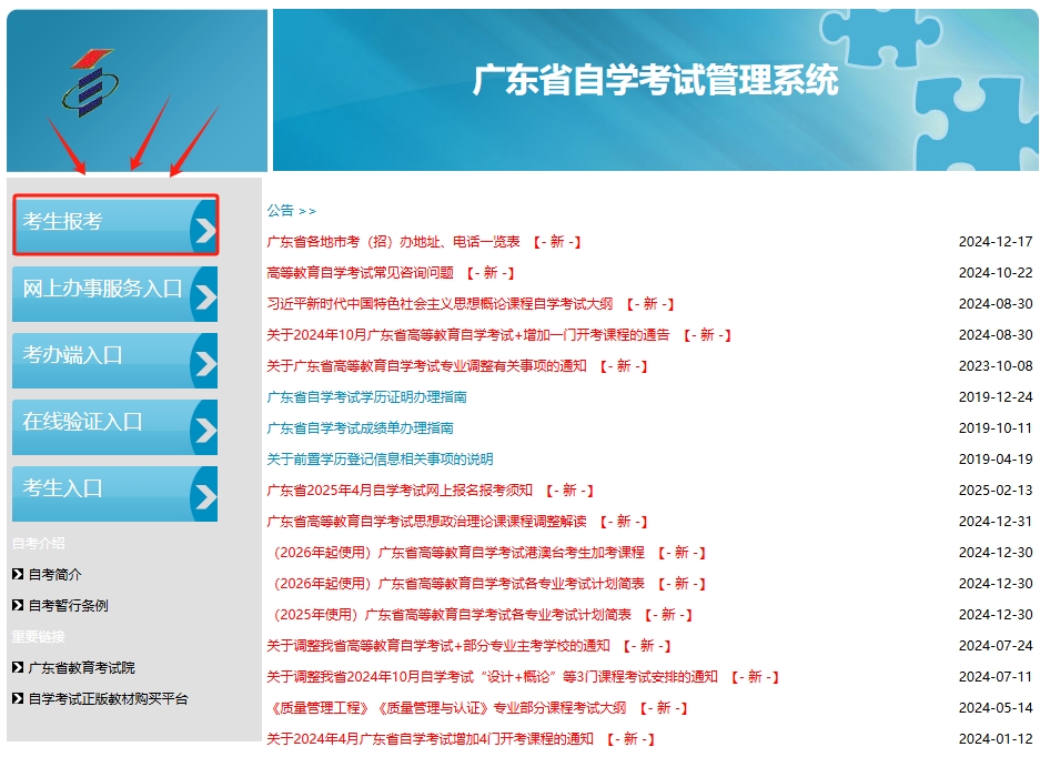 深圳自考本科