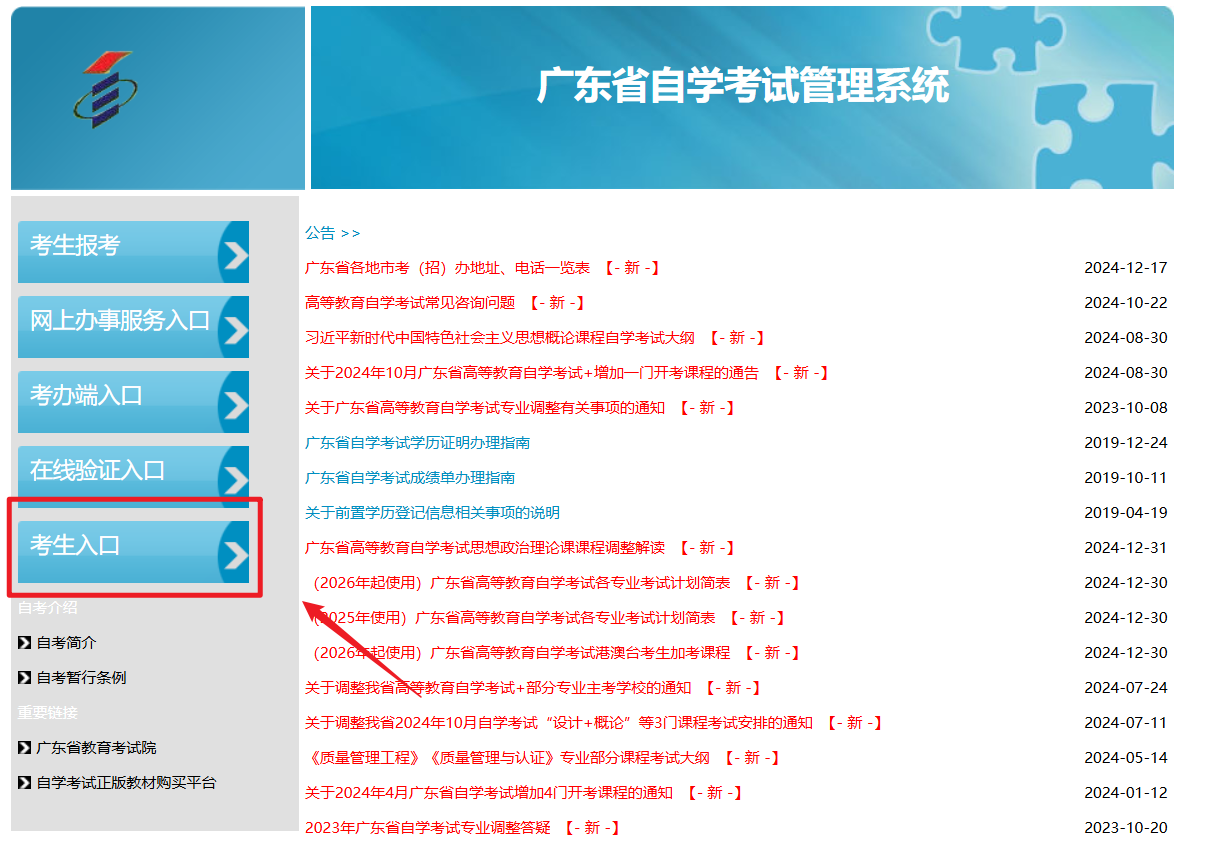 广东自考成绩查询