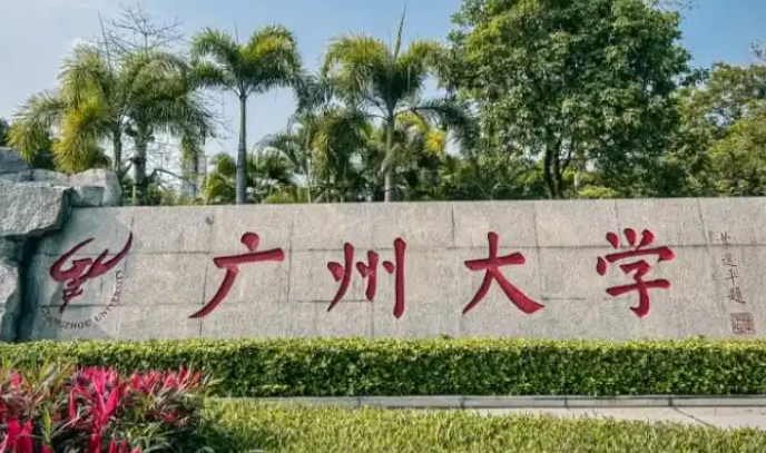 广州大学成考