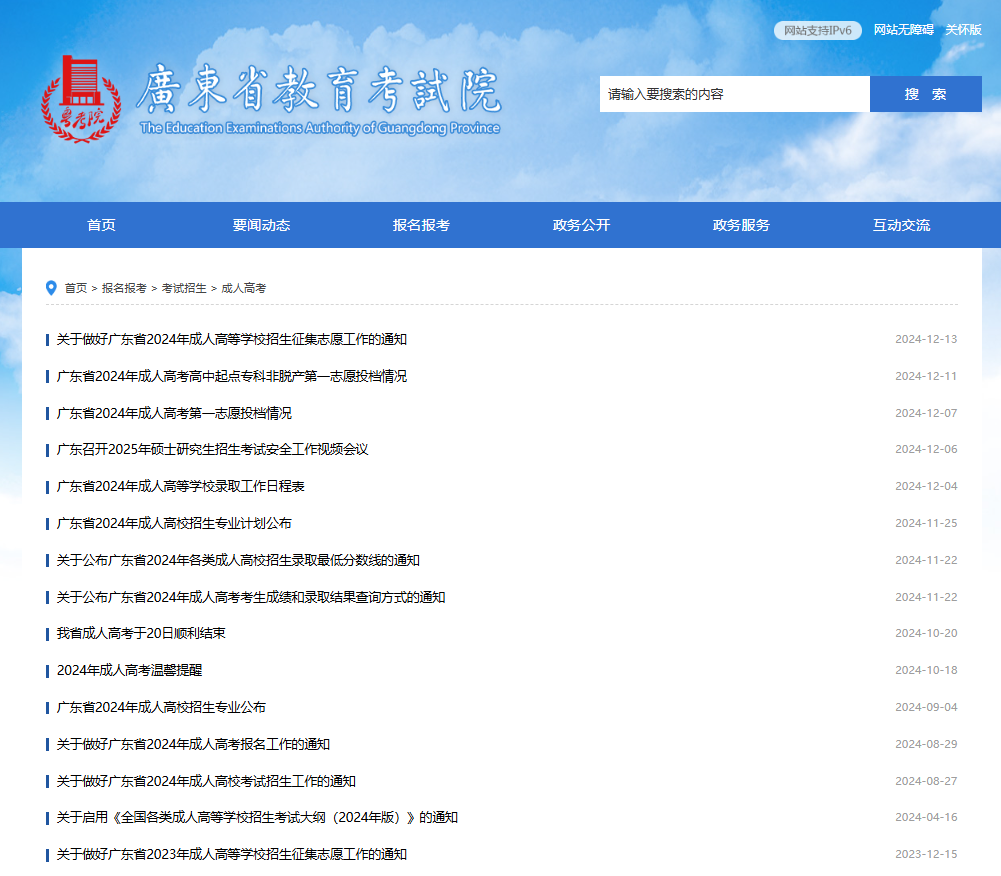 广州大学成考
