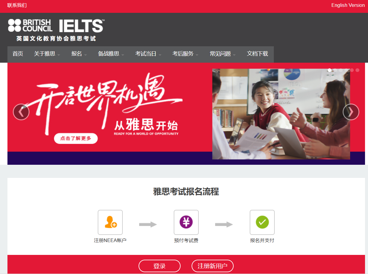 雅思报名官网