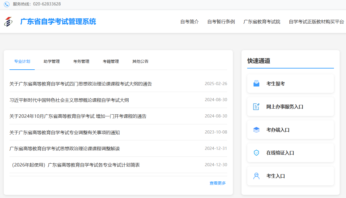 广东省自学考试管理系统