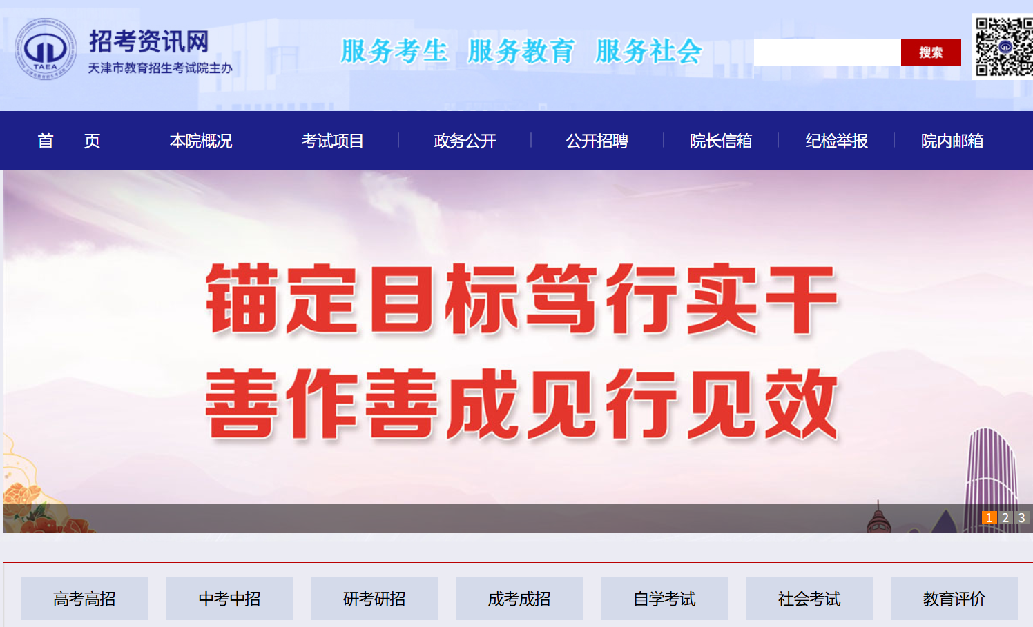 津招考资讯网
