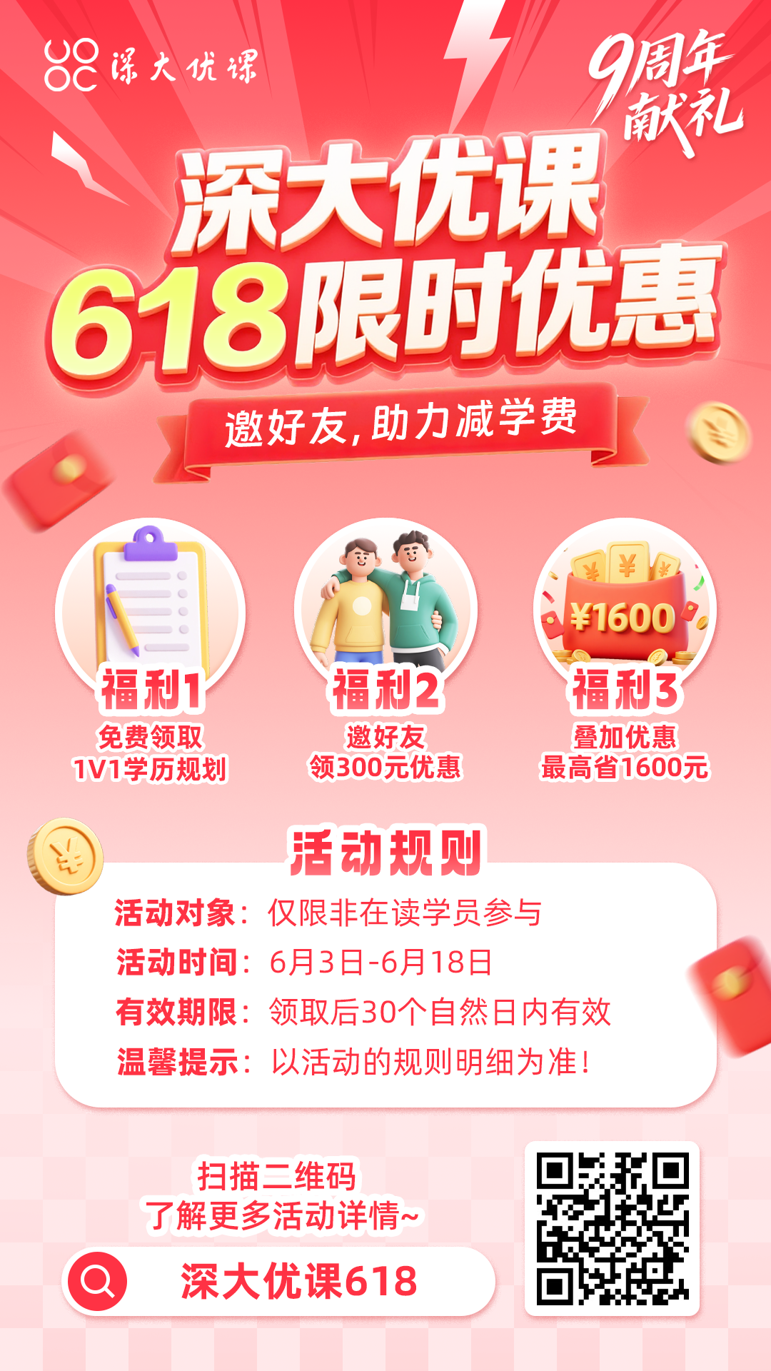 活动海报