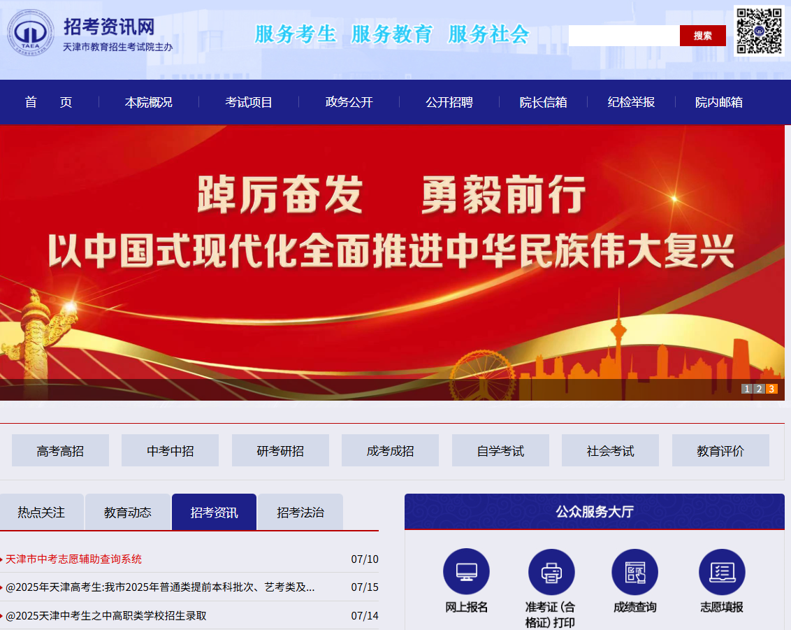天津招考资讯网
