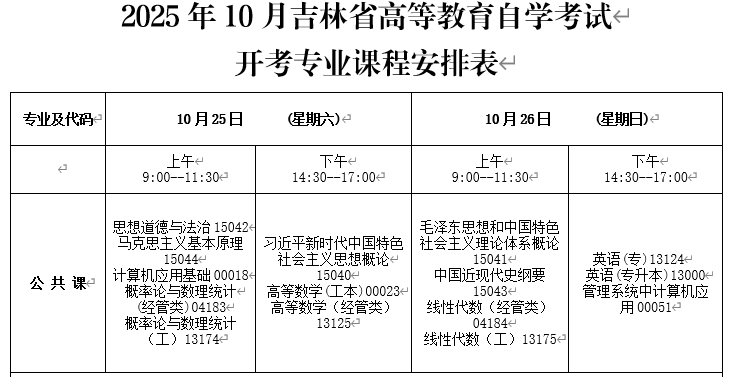 吉林自考考试