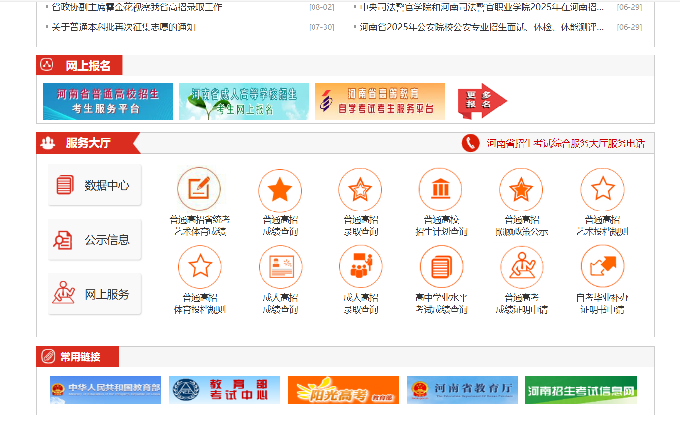 河南省教育考试院官网