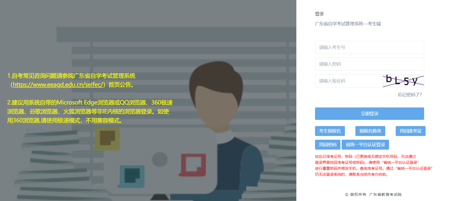 广东自学考试报名入口