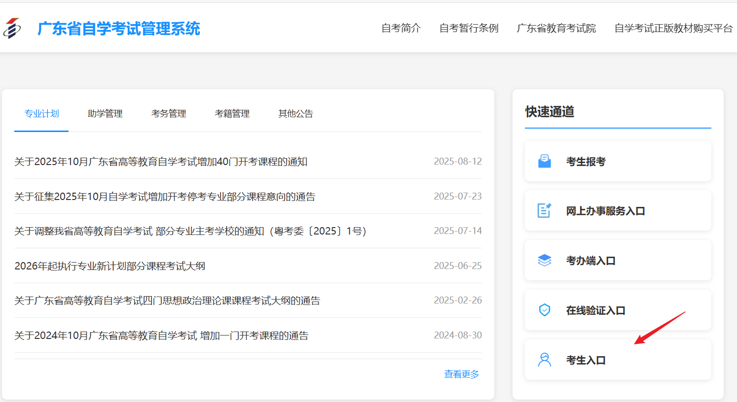 广东省自学考试管理系统