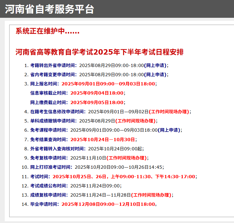 10月河南自考报名
