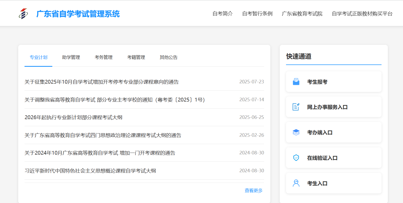广东自学考试报名