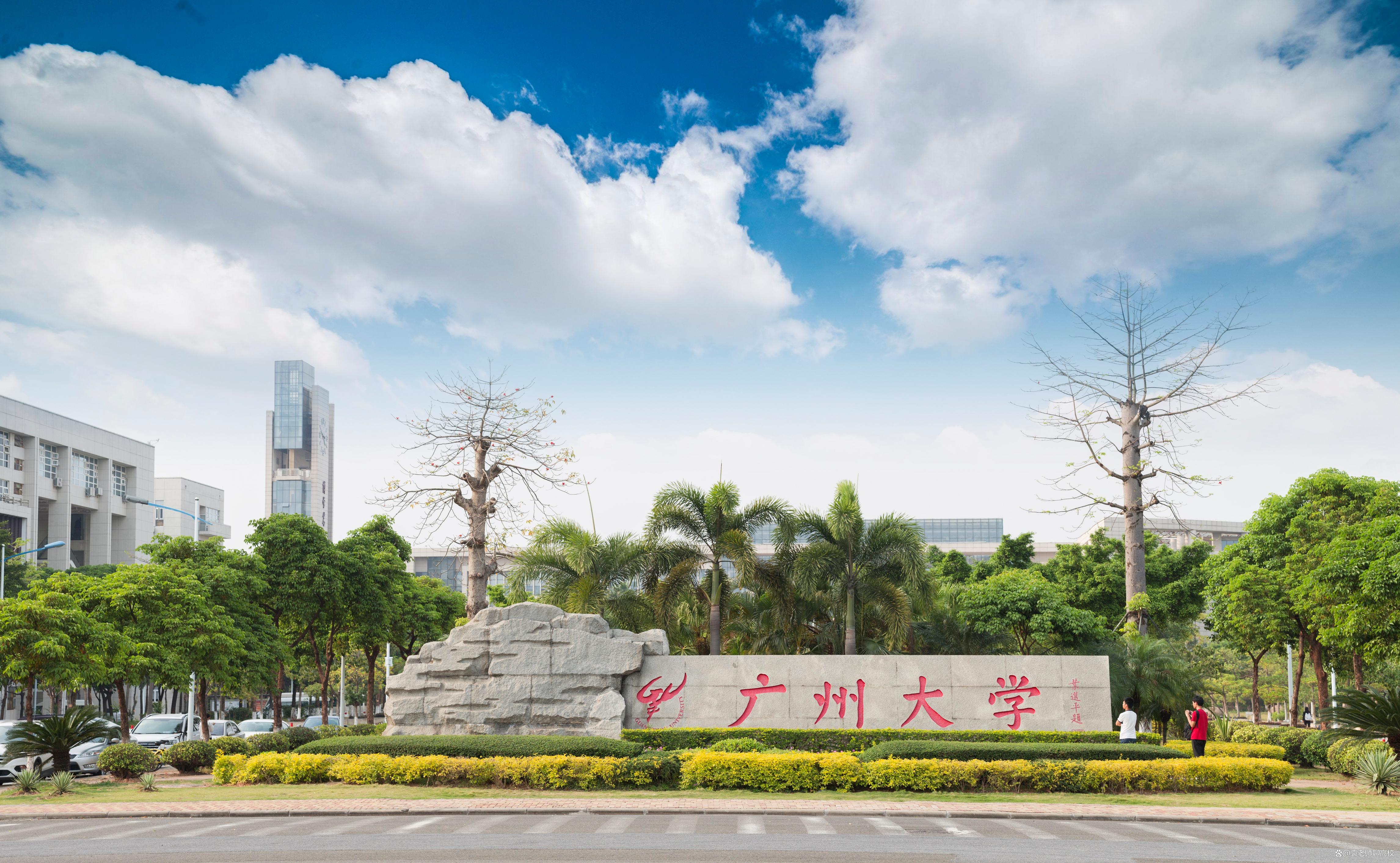 广州大学