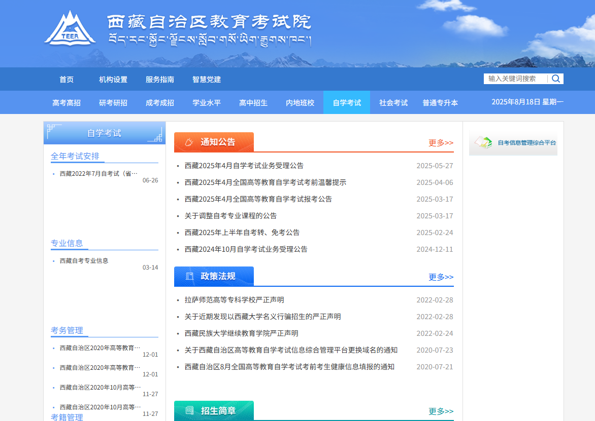 西藏教育考试院官网