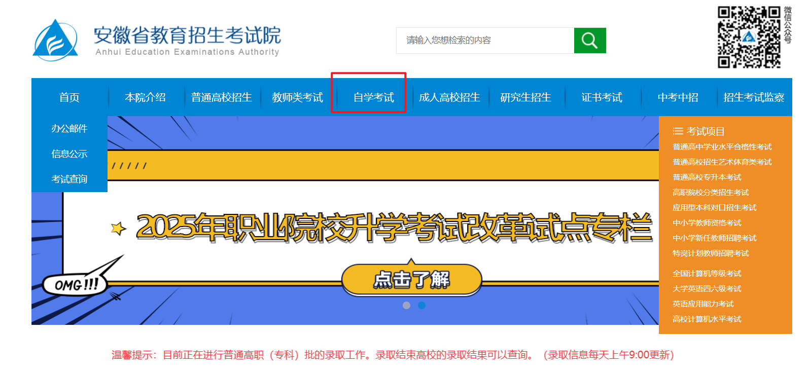 安徽省教育招生考试院
