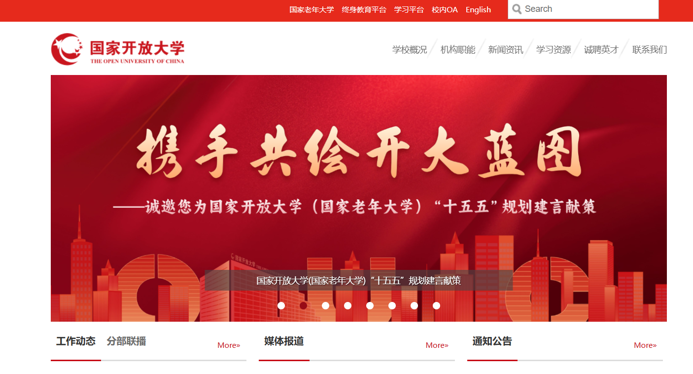 国家开放大学