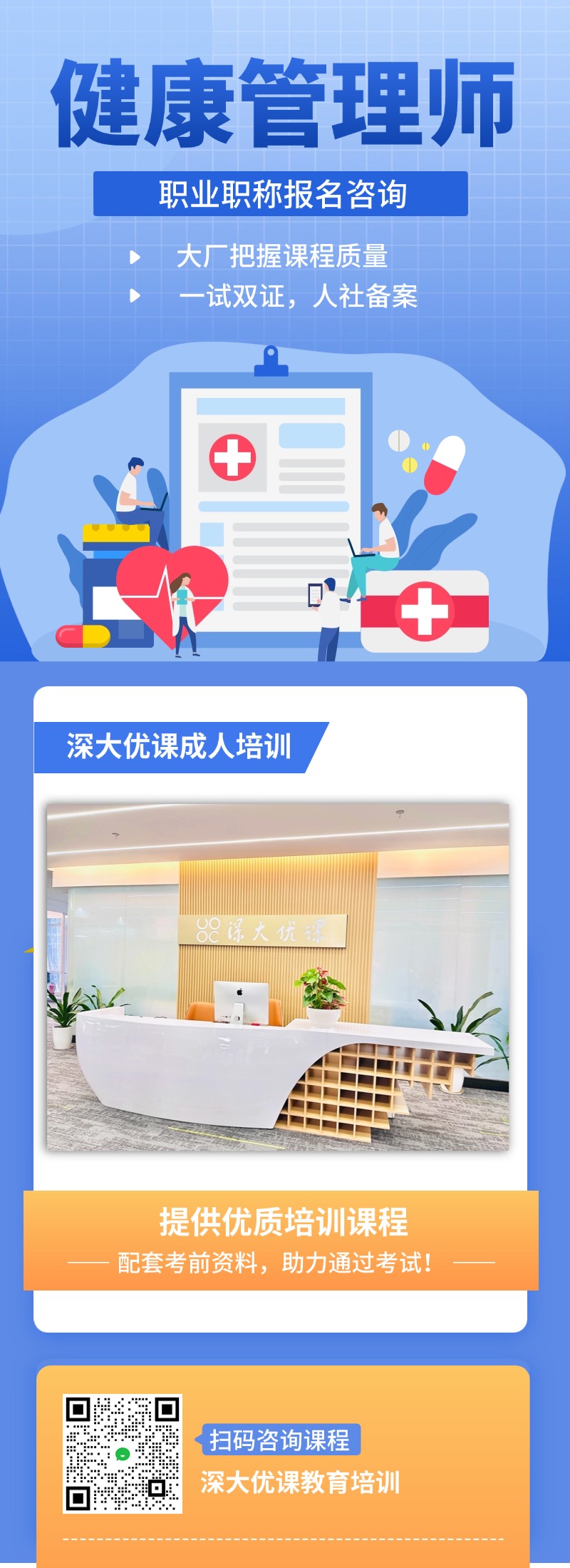 健康管理师报名咨询