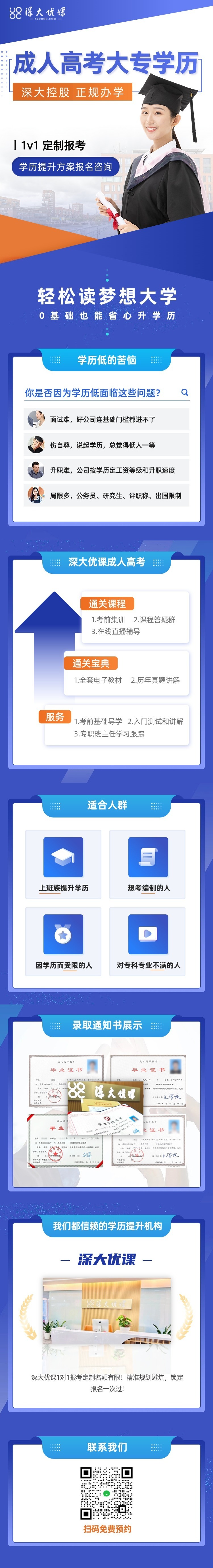 成人高考大专报名咨询