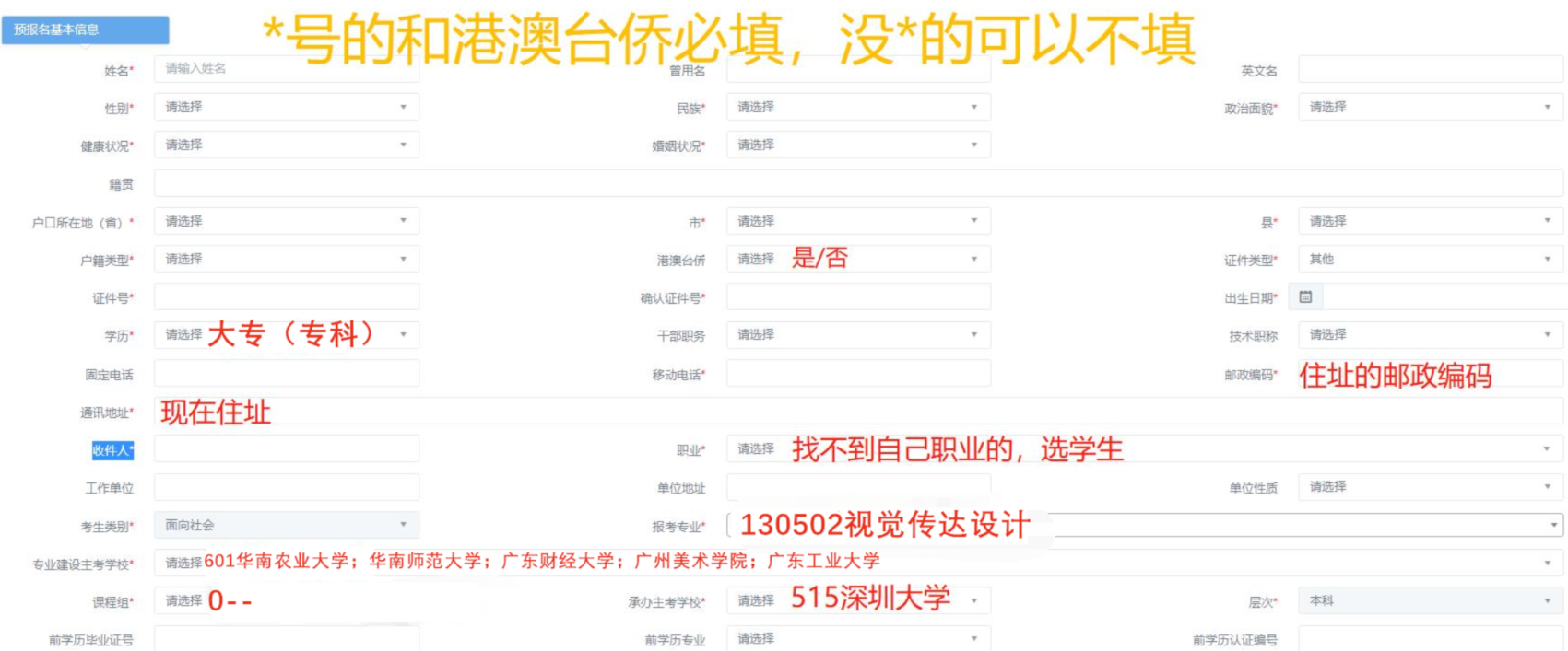 自考大专在线报名流程