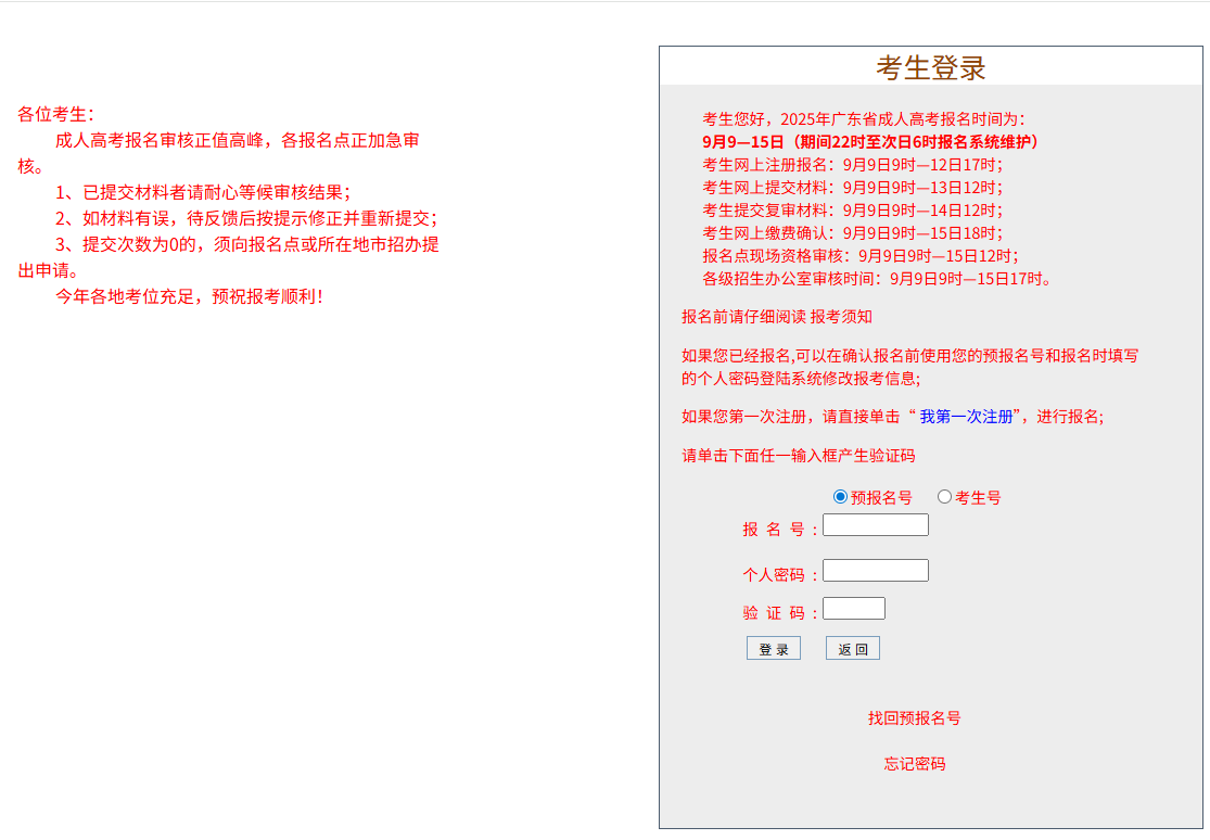 成人高考报考
