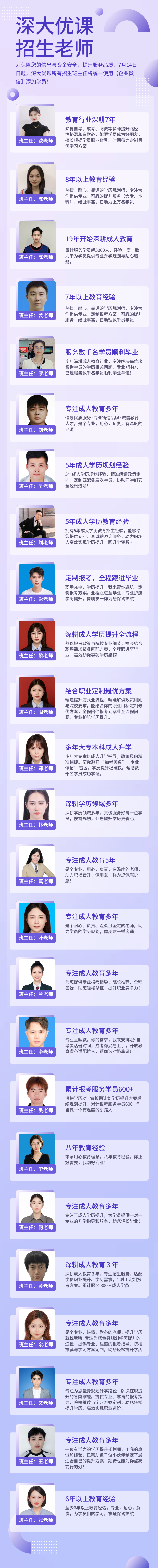 深大优课招生老师