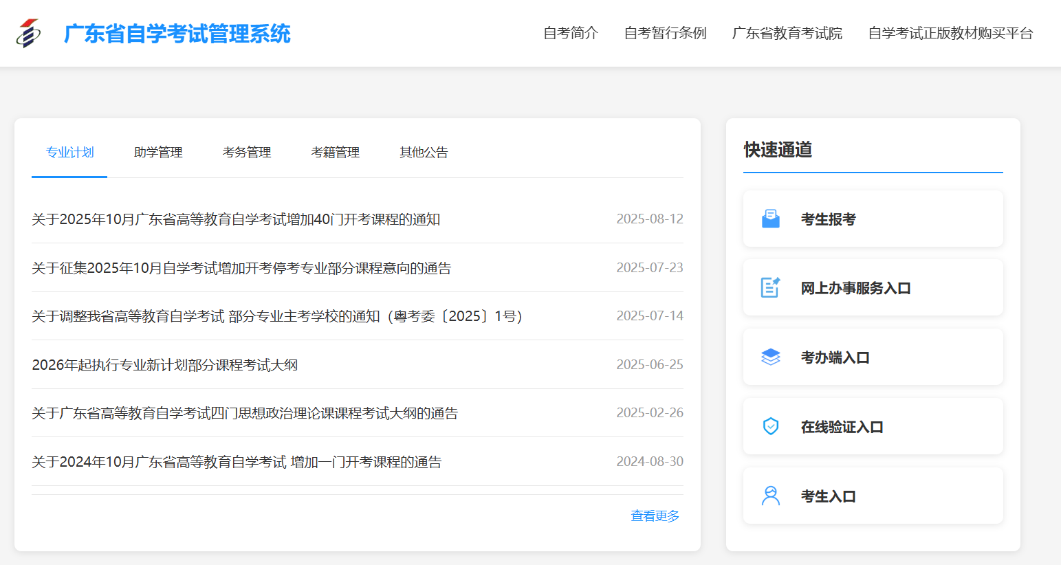 广东自学考试管理系统