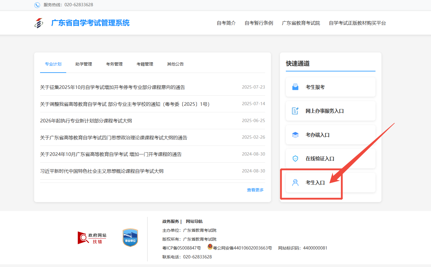 广州自考预报名入口
