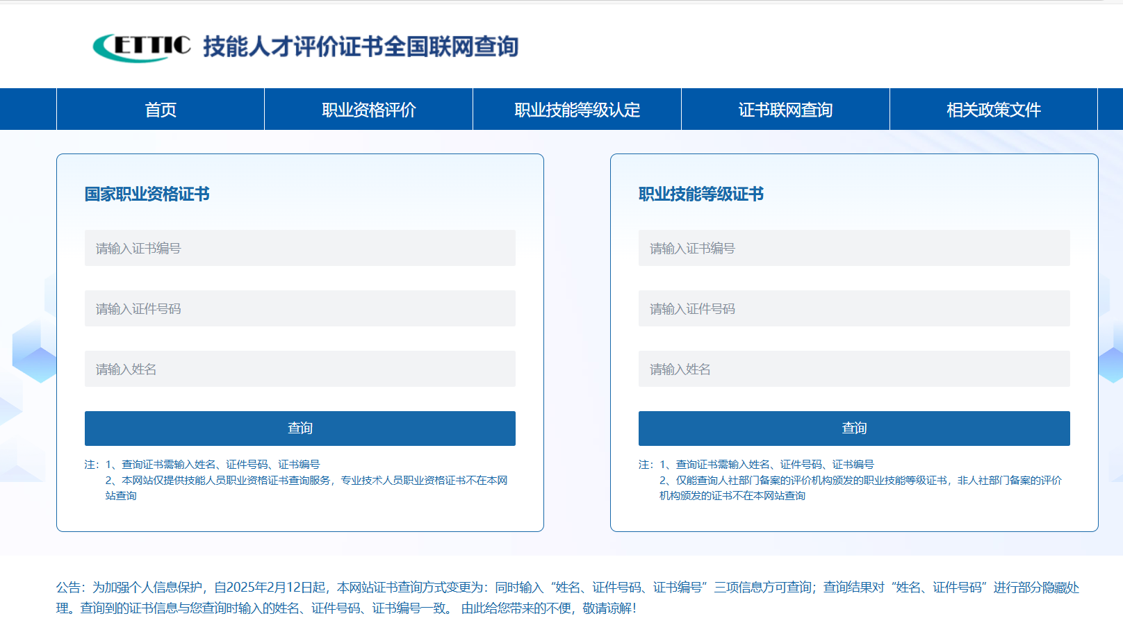 技能人才评价证书全国联网查询系统